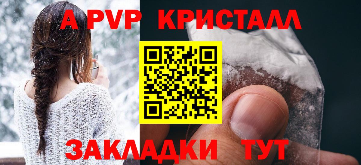 A PVP Crystall Гусев