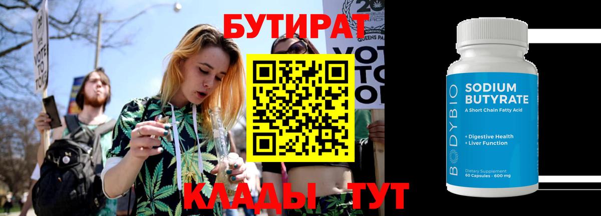 Гусев  Бутират 1.4BDO  Вход с VPN 