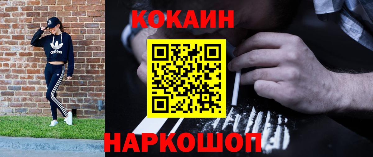 COCAIN  купить   COCAIN VHQ  Вход с VPN  Гусев  Cocaine 97% 