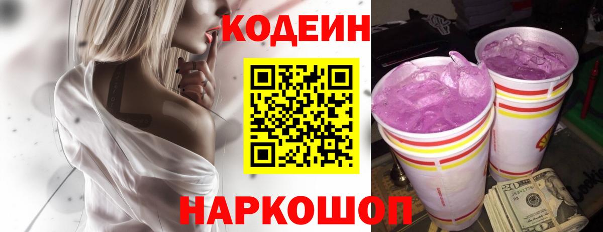 Кодеиновый сироп Lean Purple Drank  Вход с VPN  Codein напиток Lean (лин)  Гусев 