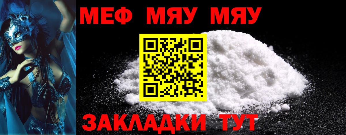 Мефедрон кристаллы Гусев